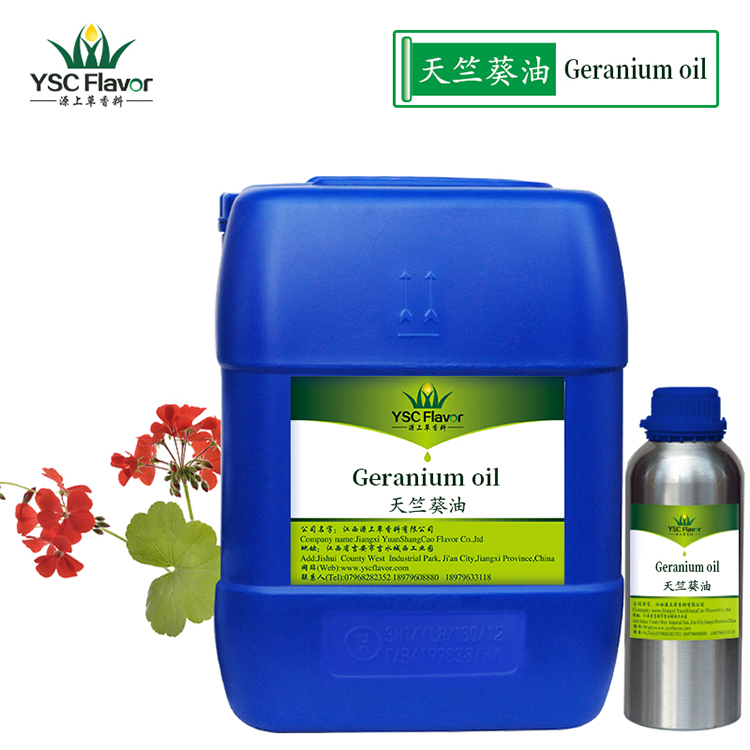 厂家批发香叶油 天竺葵油Geranium oil 化妆品原料油